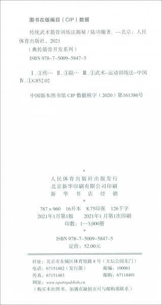 传统武术筋骨训练法揭秘