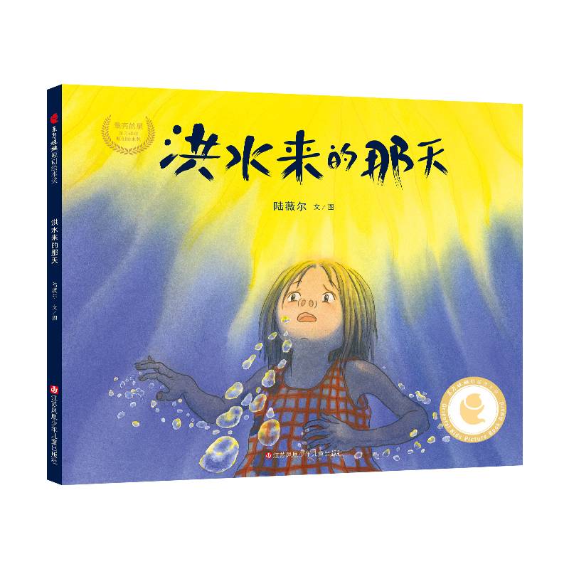 洪水来的那天