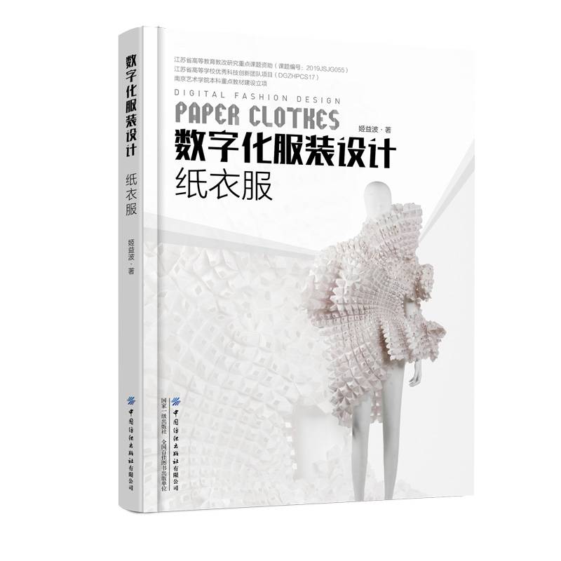 数字化服装设计——纸衣服