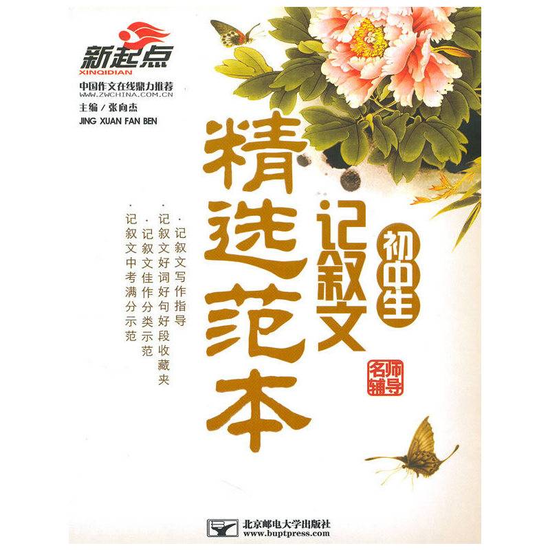 初中生记叙文精选范本