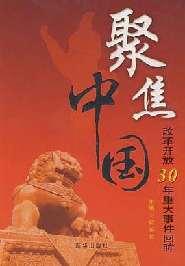 聚焦中国