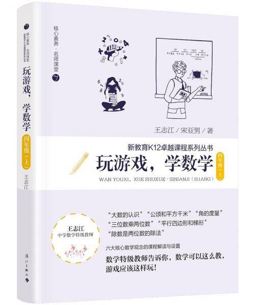 玩游戏，学数学（四年级上）