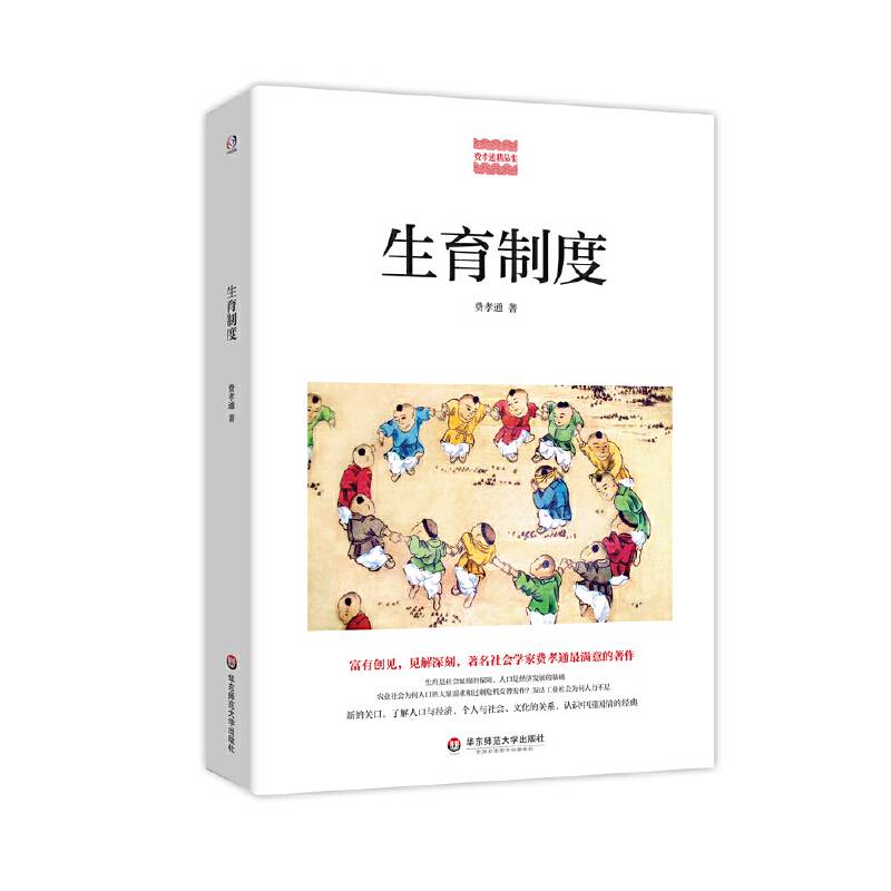 生育制度