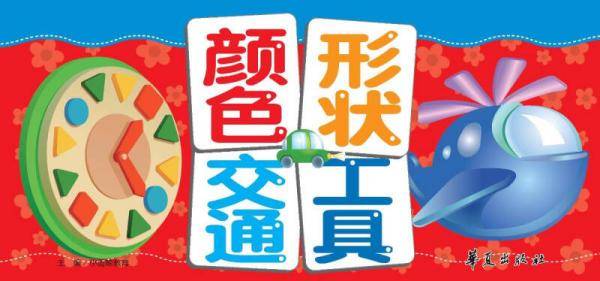 小熊益智翻翻卡：颜色形状・交通工具
