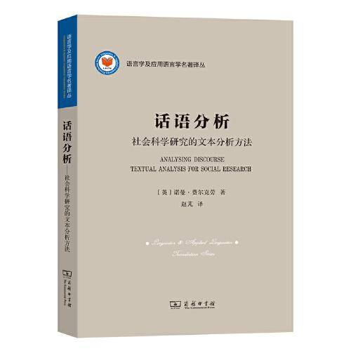 话语分析