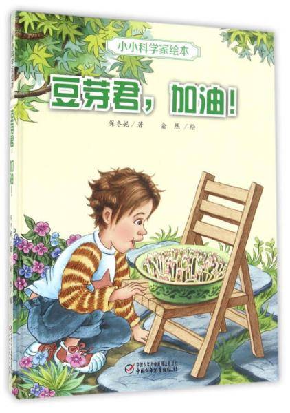 豆芽君，加油！