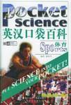 英汉口袋百科