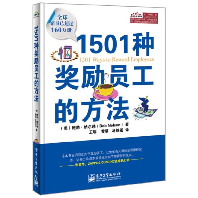 1501种奖励员工的方法