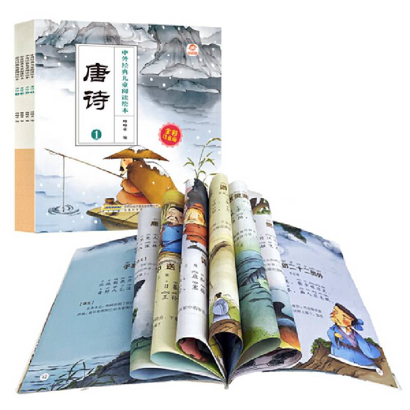 中外经典儿童阅读：唐诗