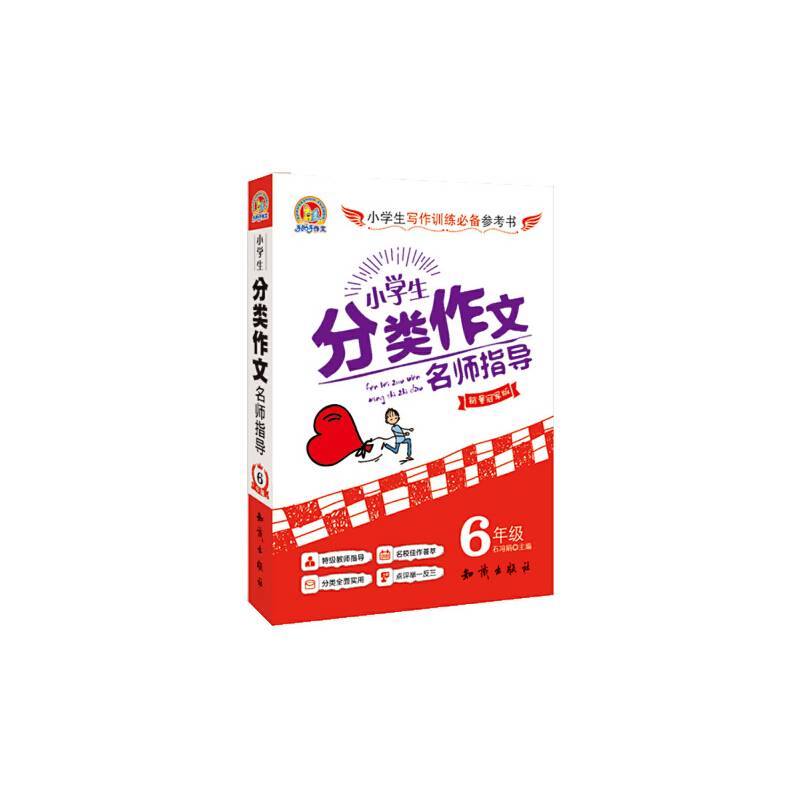 小学生分类作文名师指导