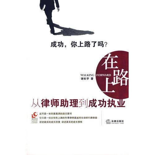 在路上