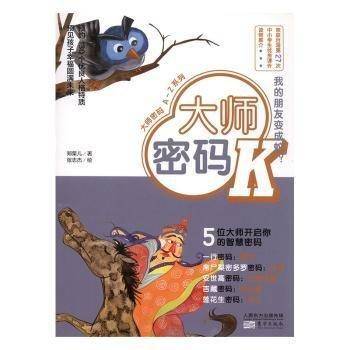 大师密码:K:我的朋友变成蛇？