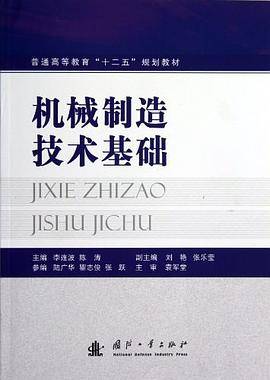 机械制造技术基础