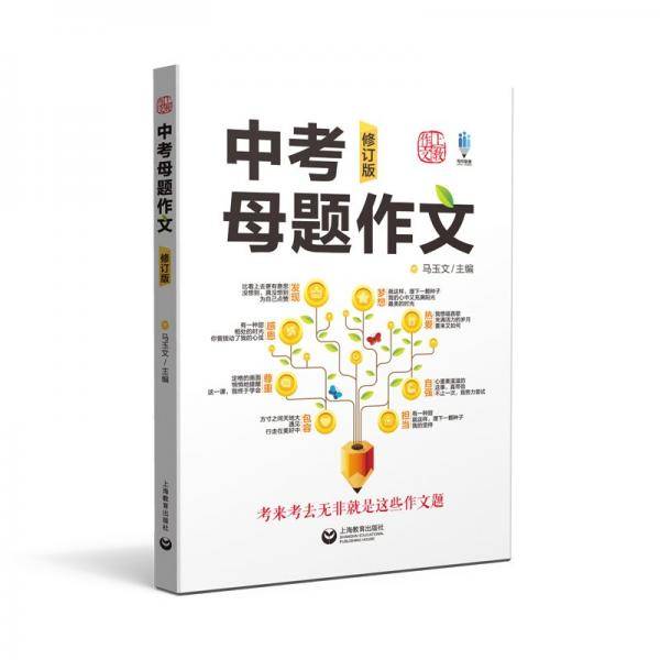 中考母题作文