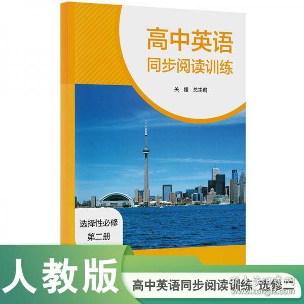 高中英语同步阅读训练 选择性必修