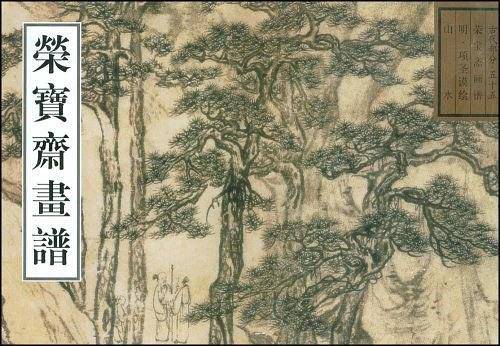 荣宝斋画谱