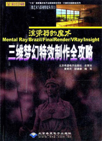 三维梦幻特效制作全攻略