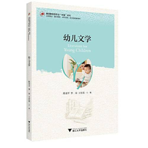 幼儿文学