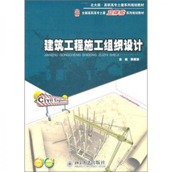 建筑工程施工组织设计