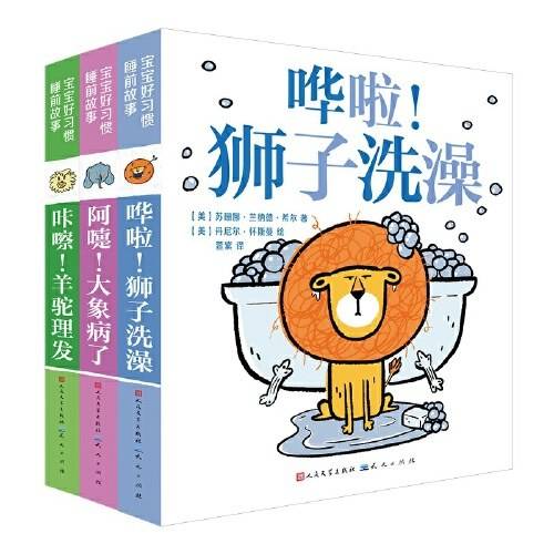 宝宝好习惯 睡前故事纸板书