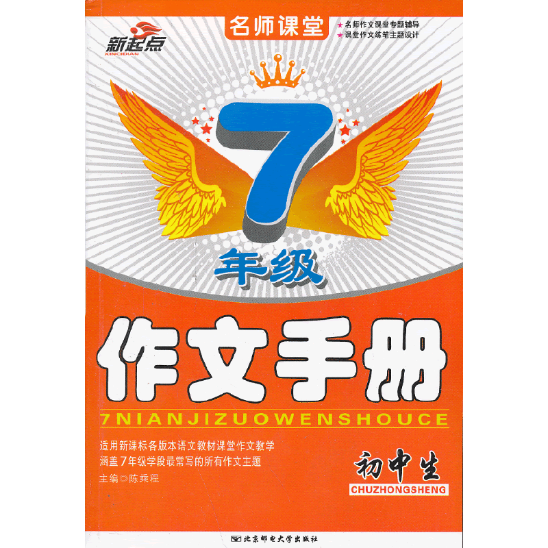 初中生7年级-作文手册-名师课堂