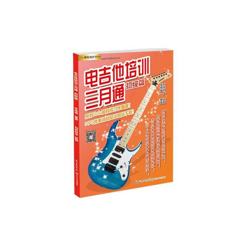 电吉他培训三月通