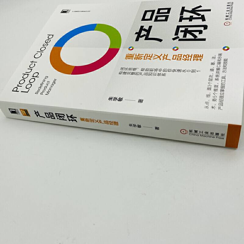 产品闭环：重新定义产品经理