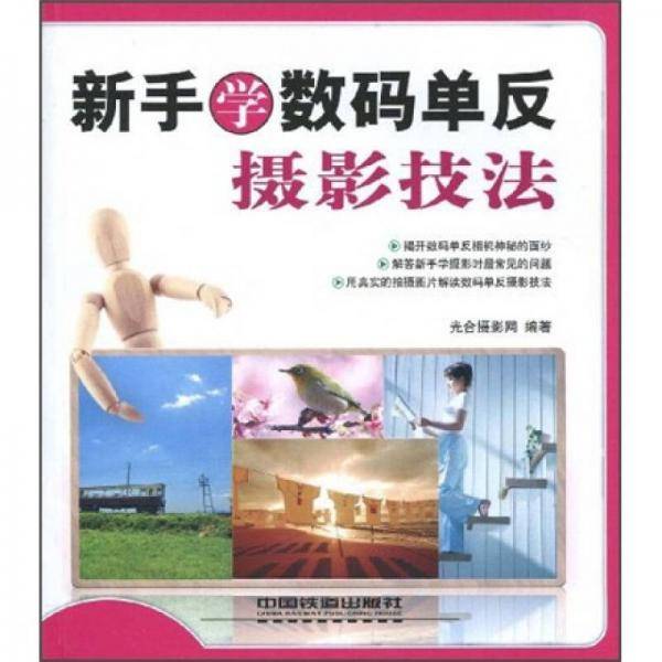 新手学数码单反摄影技法
