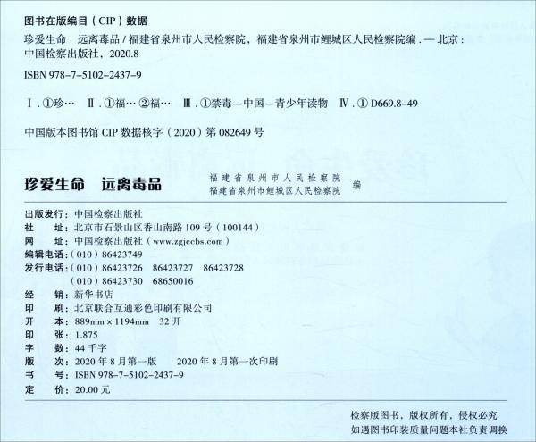 珍爱生命 远离毒品