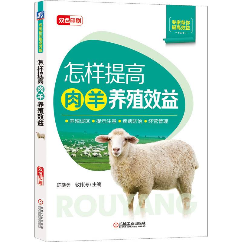 怎样提高肉羊养殖效益