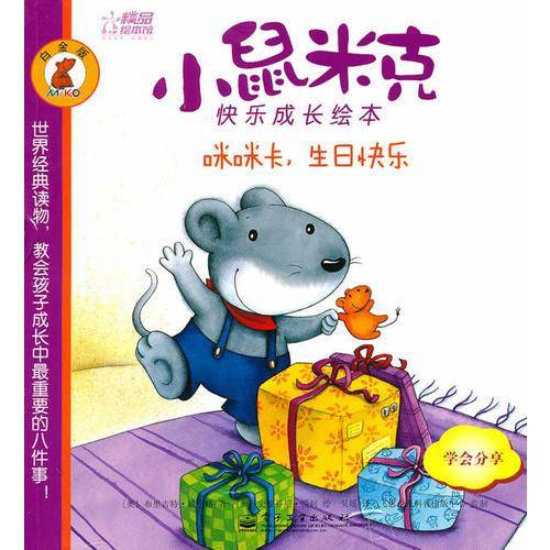 咪咪卡，生日快乐