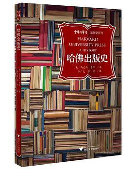 哈佛出版史