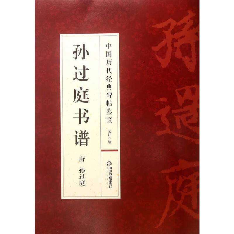 孙过庭书谱