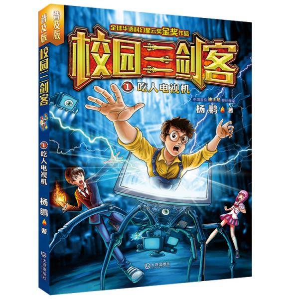 校园三剑客：全球华语科幻星云奖金奖作品（套装共6册 普及版）