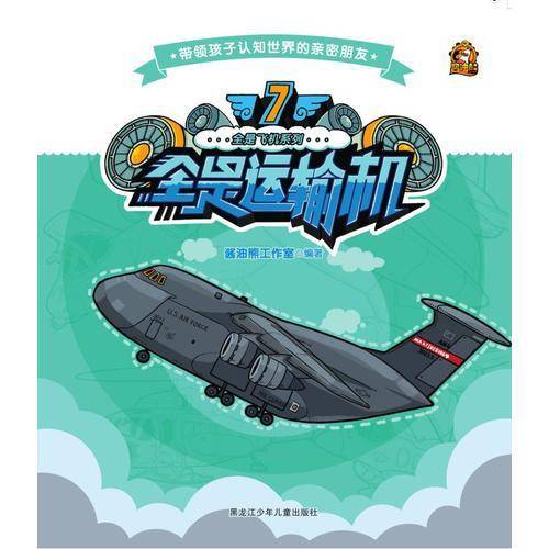 全是飞机系列7：全是运输机