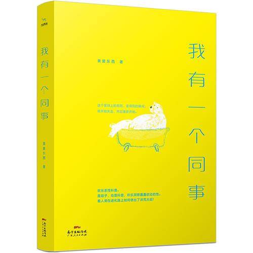 我有一个同事