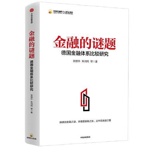 金融的谜题