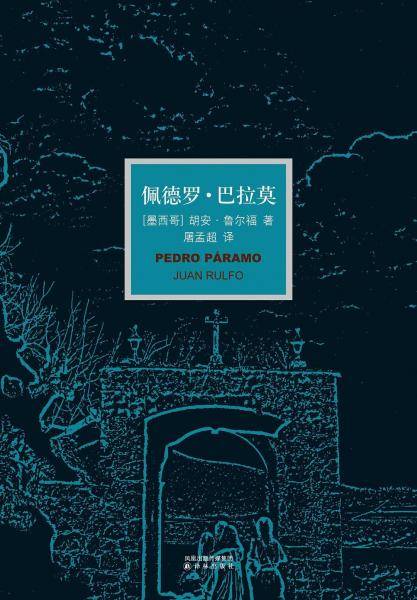 佩德罗・巴拉莫