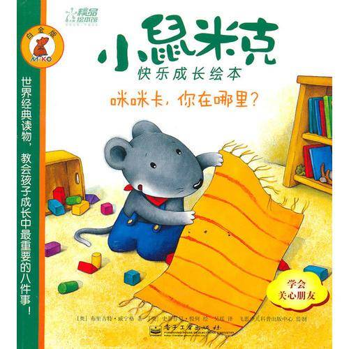 咪咪卡,你在哪里?