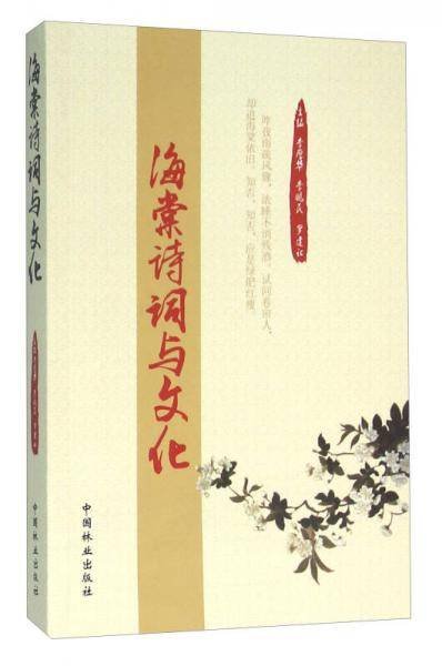 海棠诗词与文化