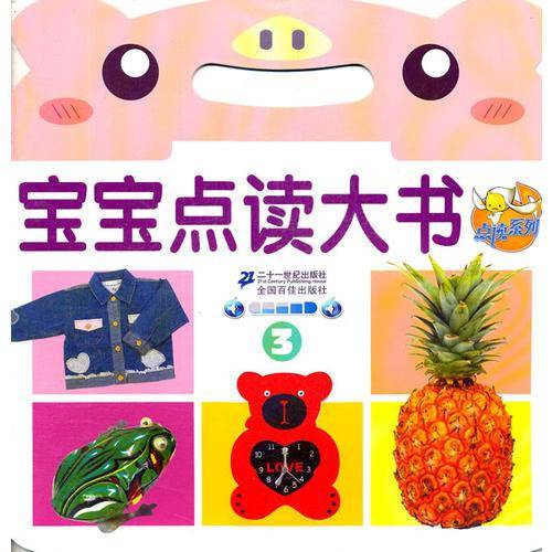 点读系列