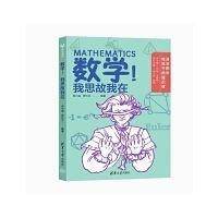 数学！我思故我在