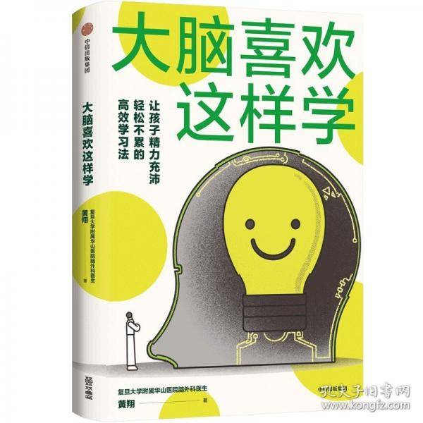 大脑喜欢这样学