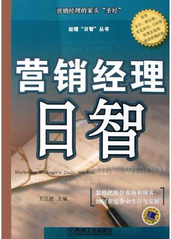 营销经理日智
