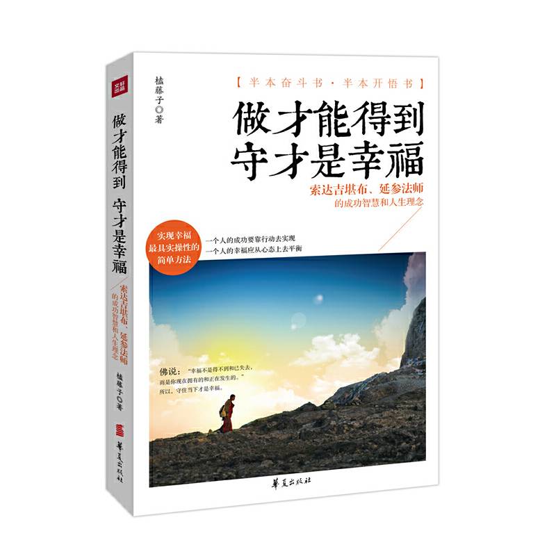 做才能得到 守才是幸福