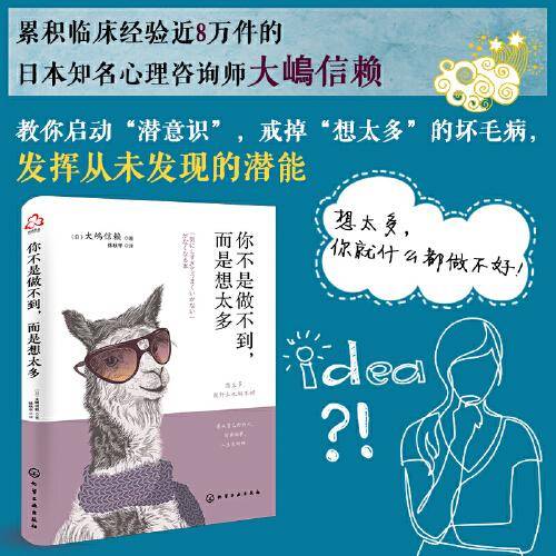 你不是做不到，而是想太多