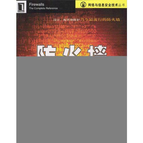 防火墙技术大全