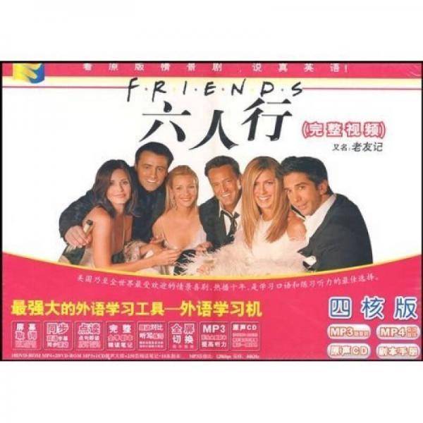 CD-R（DVD）芝麻开门·六人行（第1季）