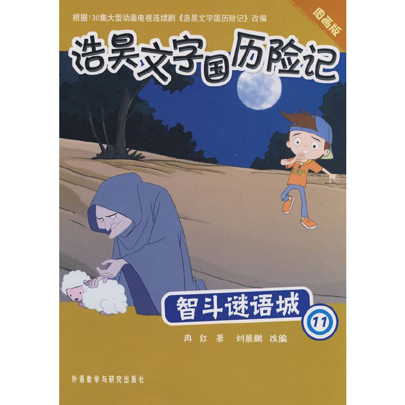 智斗谜语城