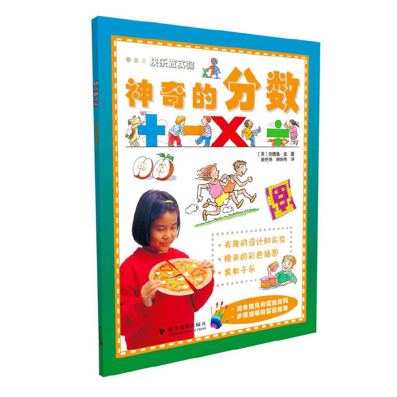快乐做实验：神奇的分数